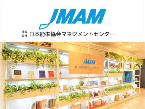 株式会社 日本能率協会マネジメントセンター〈2025年度〉 | 図書館総合展